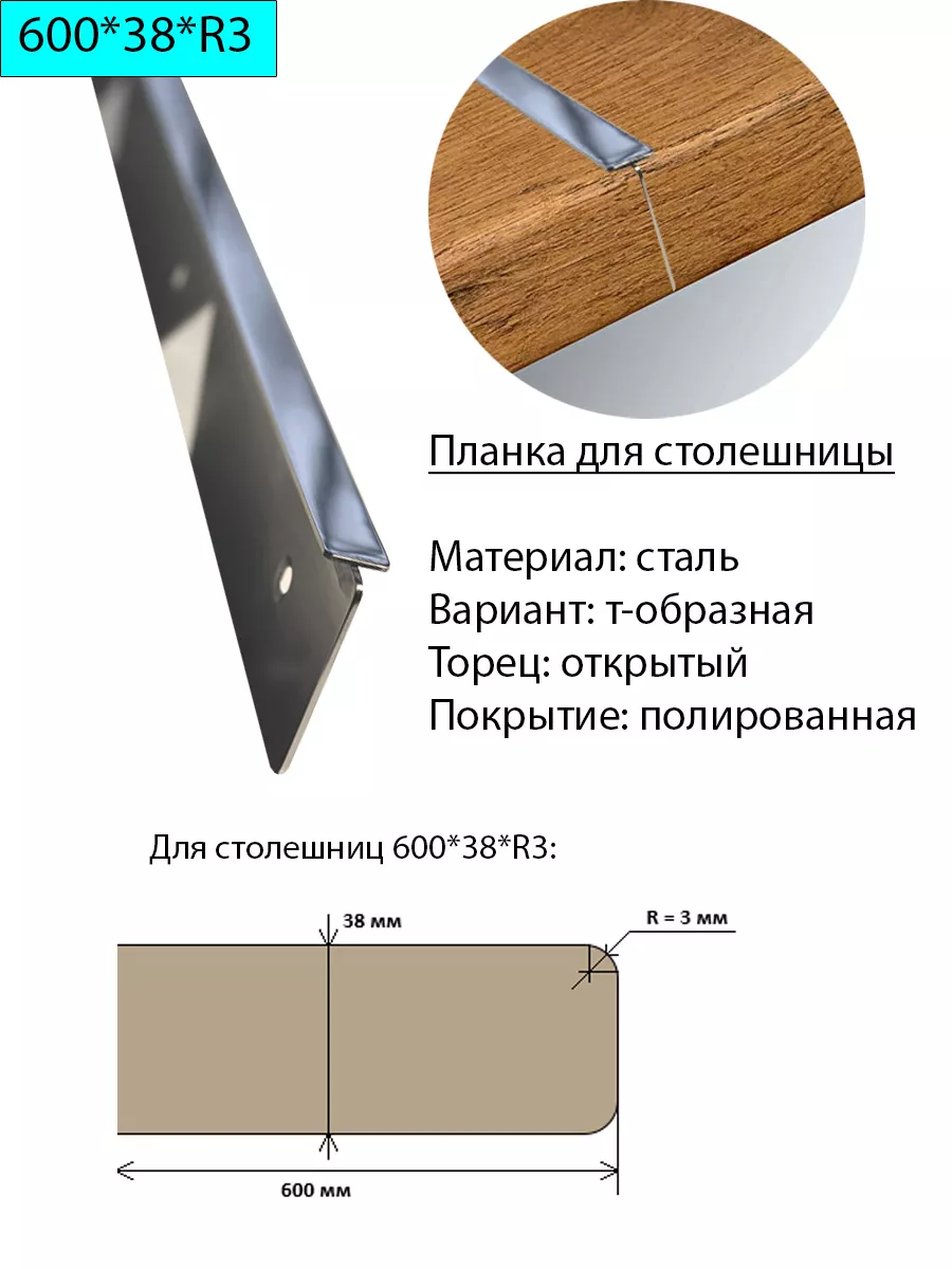 Планка стыковочная для столешницы т образная