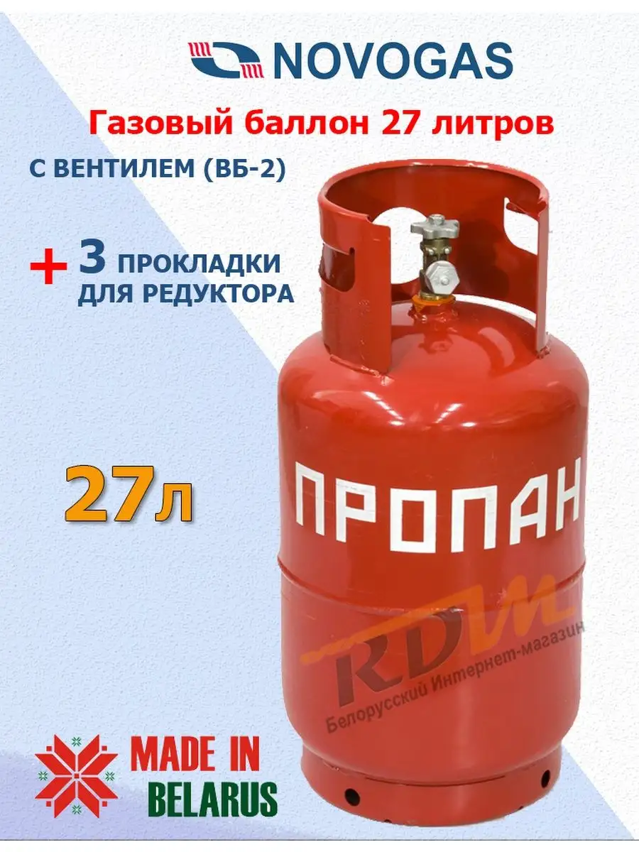 Купить Газовый Баллон В Омске 27 Литров