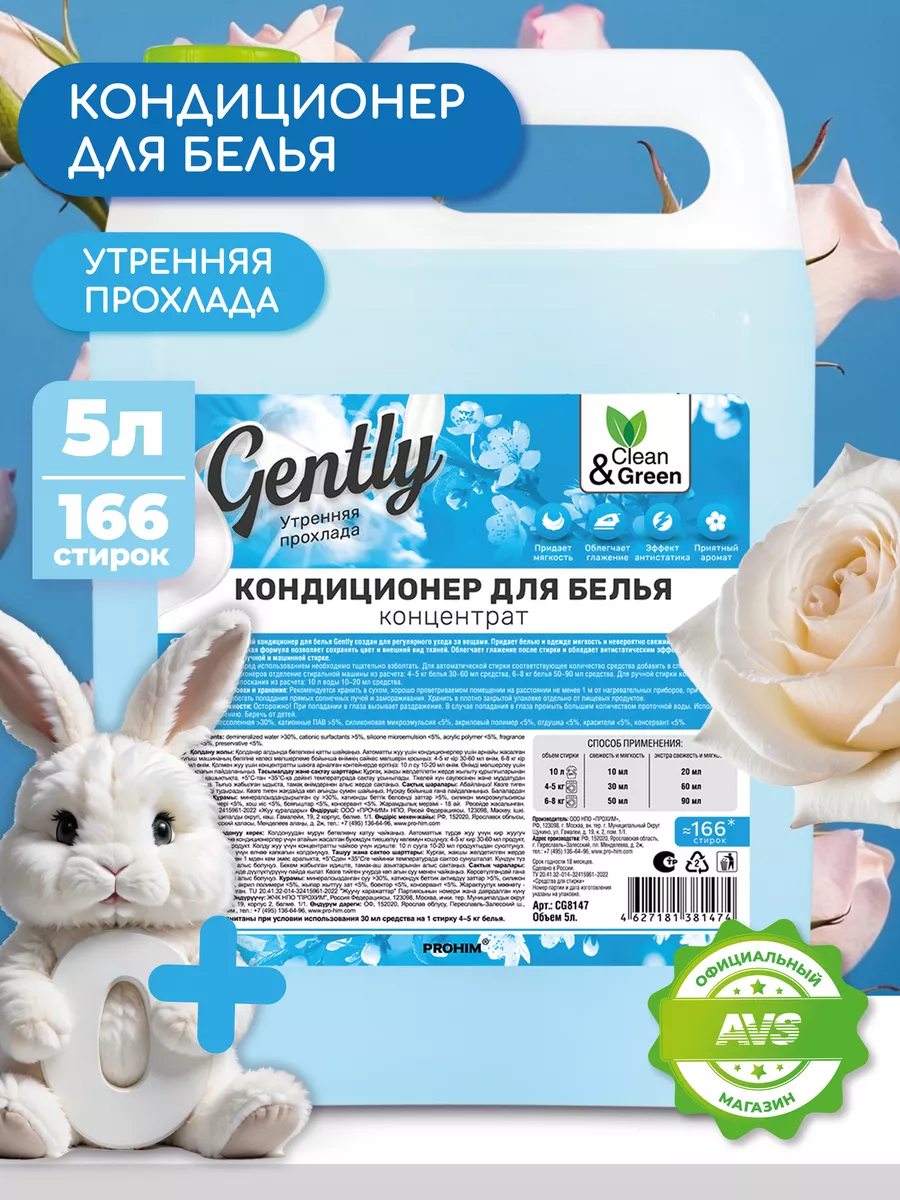 Clean&Green Кондиционер для белья 5 литров