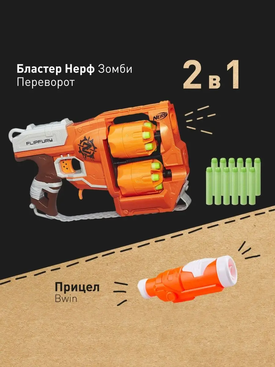 Бластер Нерф Зомби Страйк Переворот оружие игрушки детские NERF купить по  цене 3 827 ₽ в интернет-магазине Wildberries | 138025834