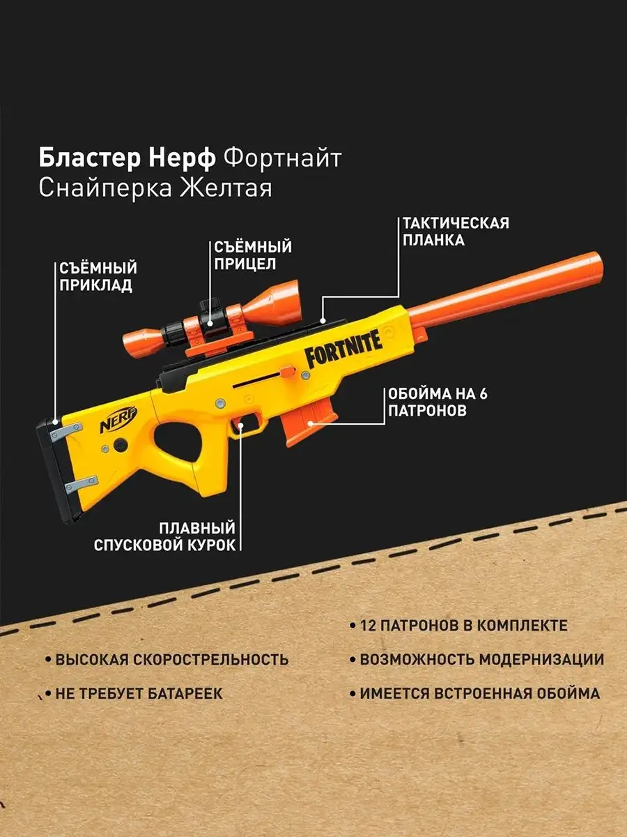 Бластер Нерф Фортнайт Снайперская винтовка игрушка NERF купить по цене 0  сум в интернет-магазине Wildberries в Узбекистане | 138026732