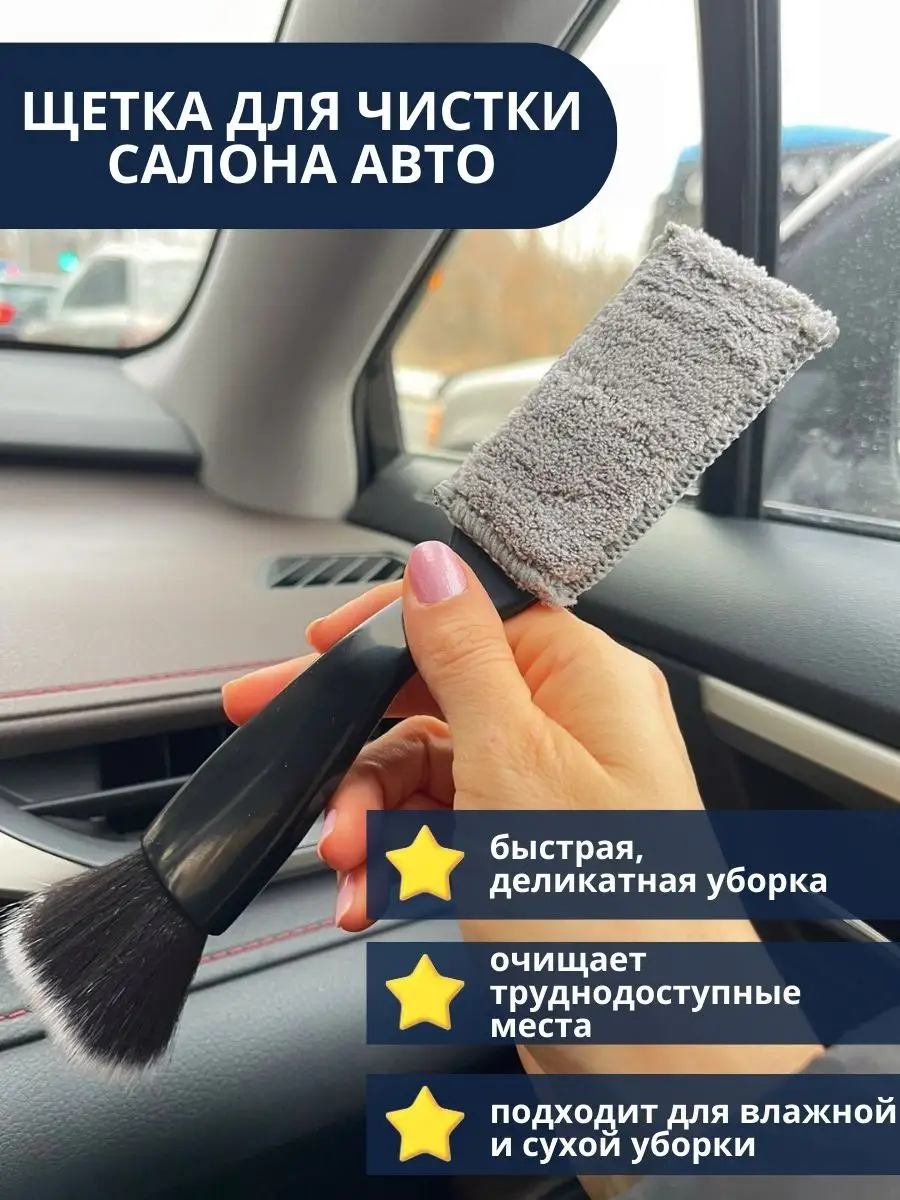 Щетка для салона авто Автоштучки22 купить по цене 7,77 р. в  интернет-магазине Wildberries в Беларуси | 138031746