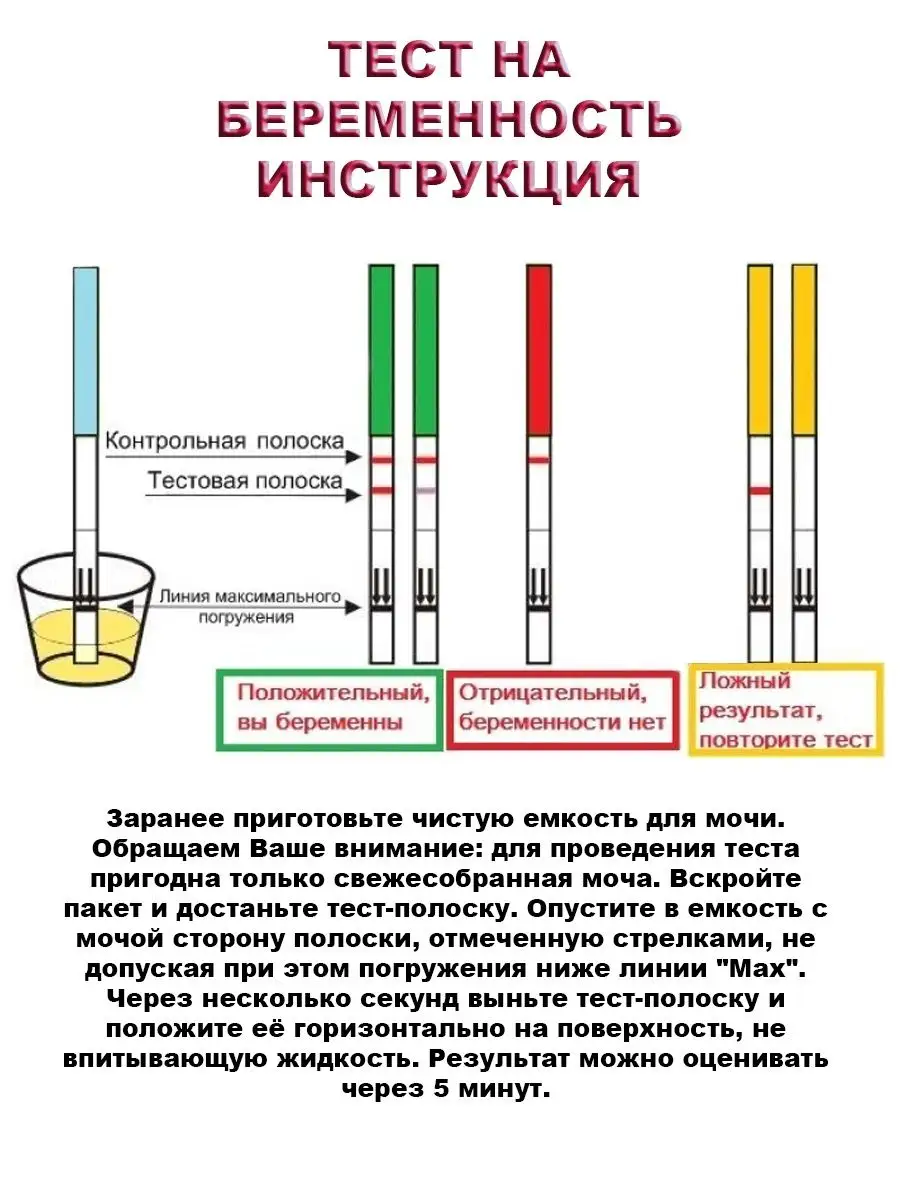 Тест на беременность Розочка 5шт Будьте уверены купить по цене 175 ₽ в  интернет-магазине Wildberries | 138036506