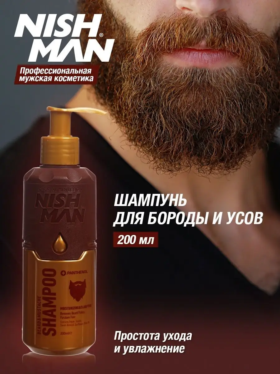 Шампунь для бороды и усов SHAMPOO NISHMAN купить по цене 1 367 ₽ в  интернет-магазине Wildberries | 138045588