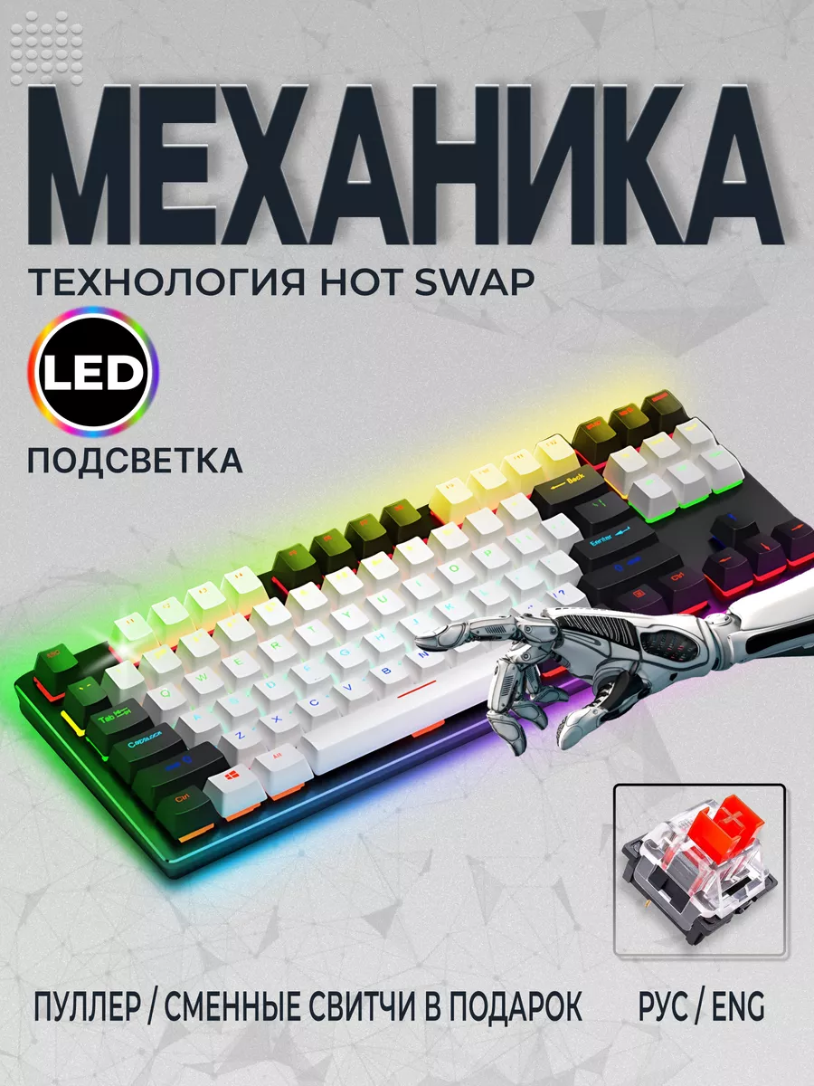 Клавиатура механическая игровая с подсветкой Leaven K550 1Tech купить по  цене 2 316 ₽ в интернет-магазине Wildberries | 138060800