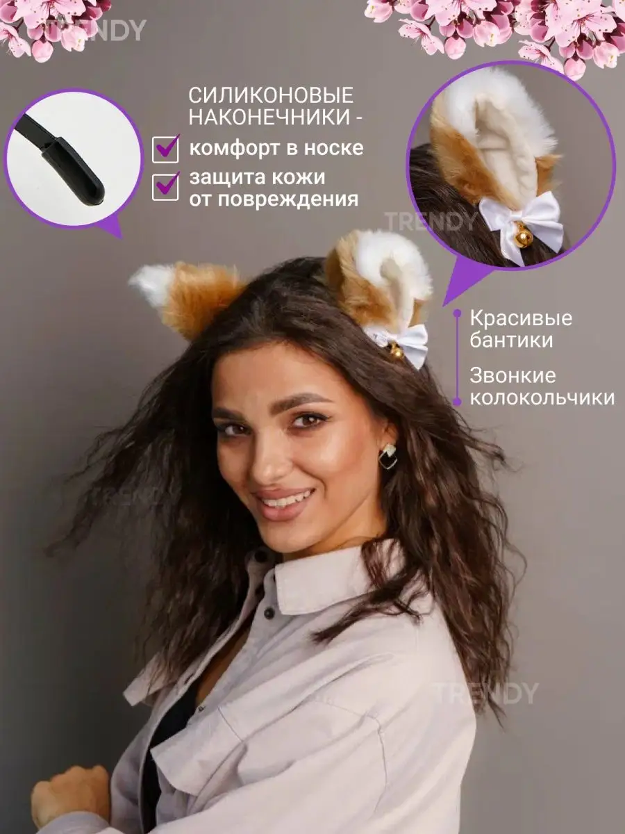 Ободок Ушки кошки для квадробики уши аниме кошачьи TRENDY купить по цене 68  500 сум в интернет-магазине Wildberries в Узбекистане | 138061371