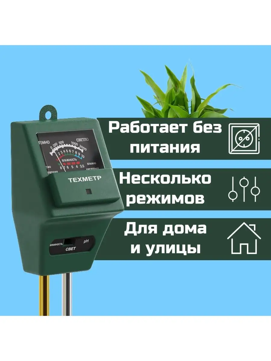 Измеритель кислотности почвы 3 в 1 — Green Belt