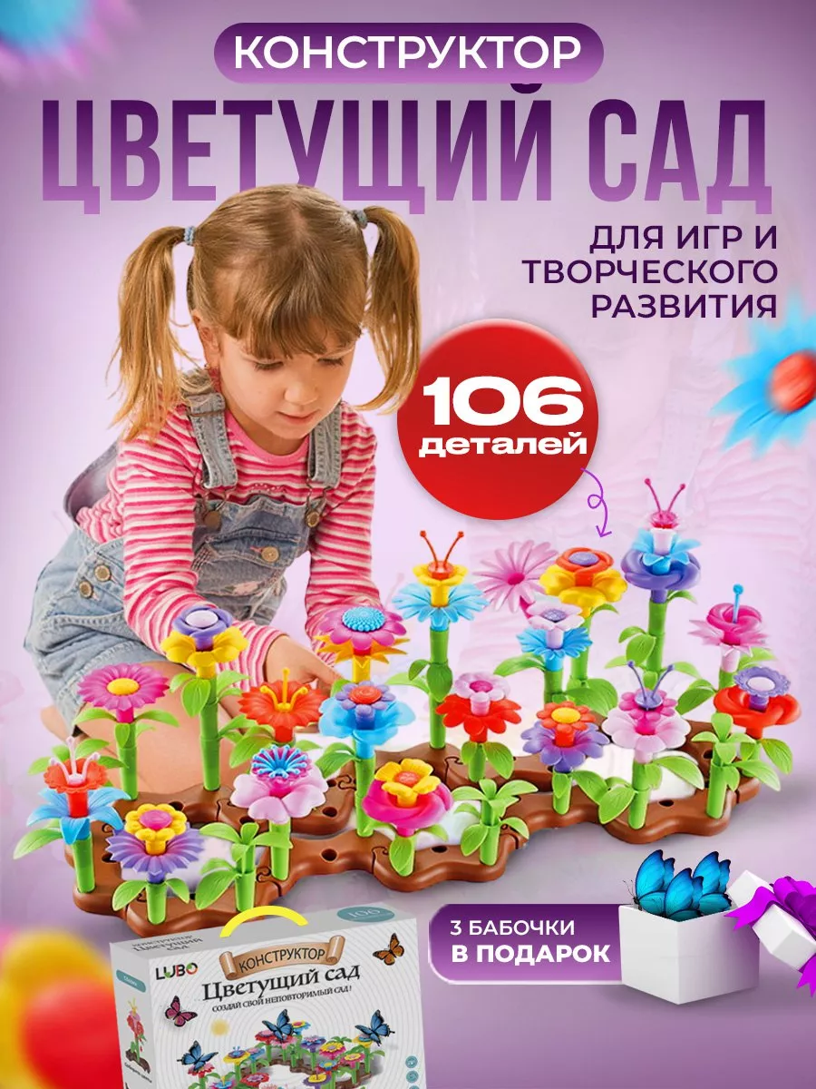 Конструктор цветы детский развивающий подарок 3д Hola-Toys купить по цене  59,44 р. в интернет-магазине Wildberries в Беларуси | 138071411