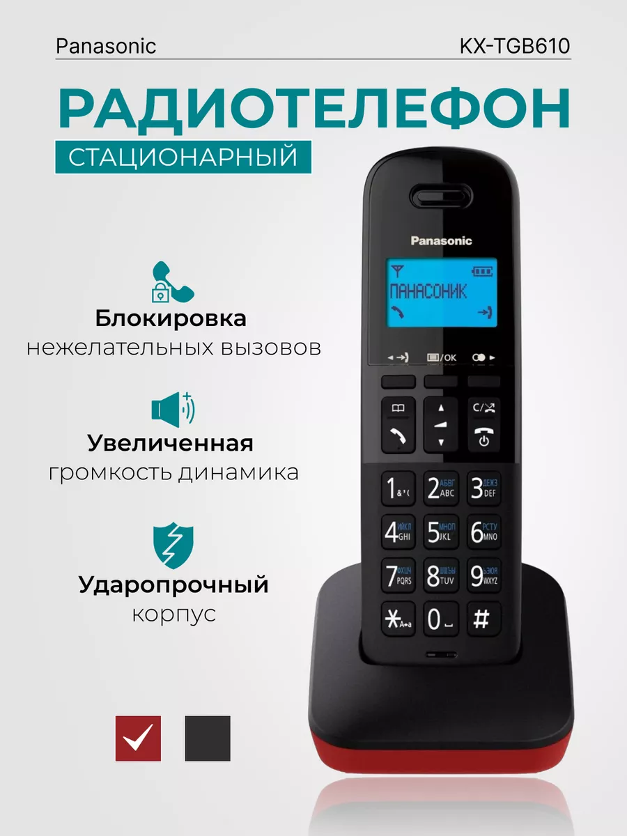 Радиотелефон домашний KX-TGB610 RUR красный Panasonic купить по цене 105,62  р. в интернет-магазине Wildberries в Беларуси | 138087145