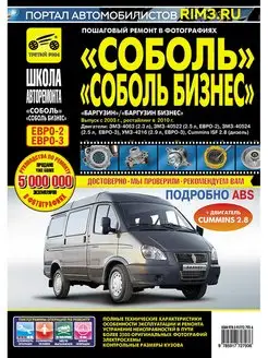 Газ Соболь ремонт и эксплуатация за 1 год — ГАЗ Соболь, 2,9 л, года | наблюдение | DRIVE2