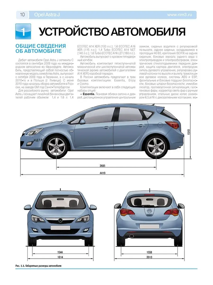 Opel Astra c 2009 бензин Мануал по ремонту и техническому обслуживанию