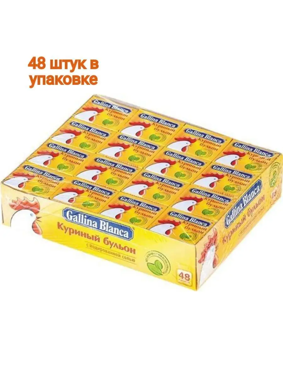 Галина Бланка кубики куринные Gallina Blanca купить по цене 582 ₽ в  интернет-магазине Wildberries | 138090416