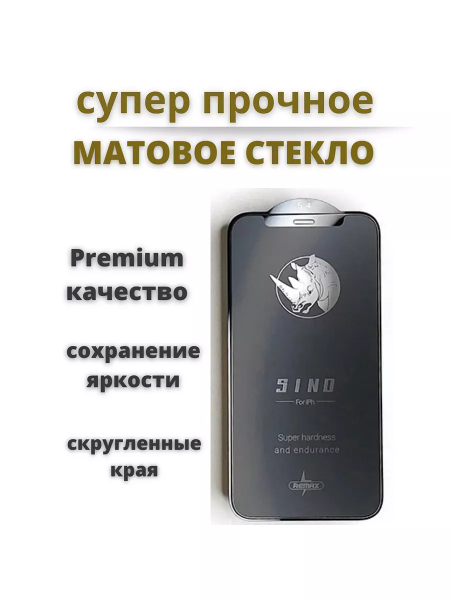 REMAX Защитное матовое стекло на iPhone 11 Pro/X/XS