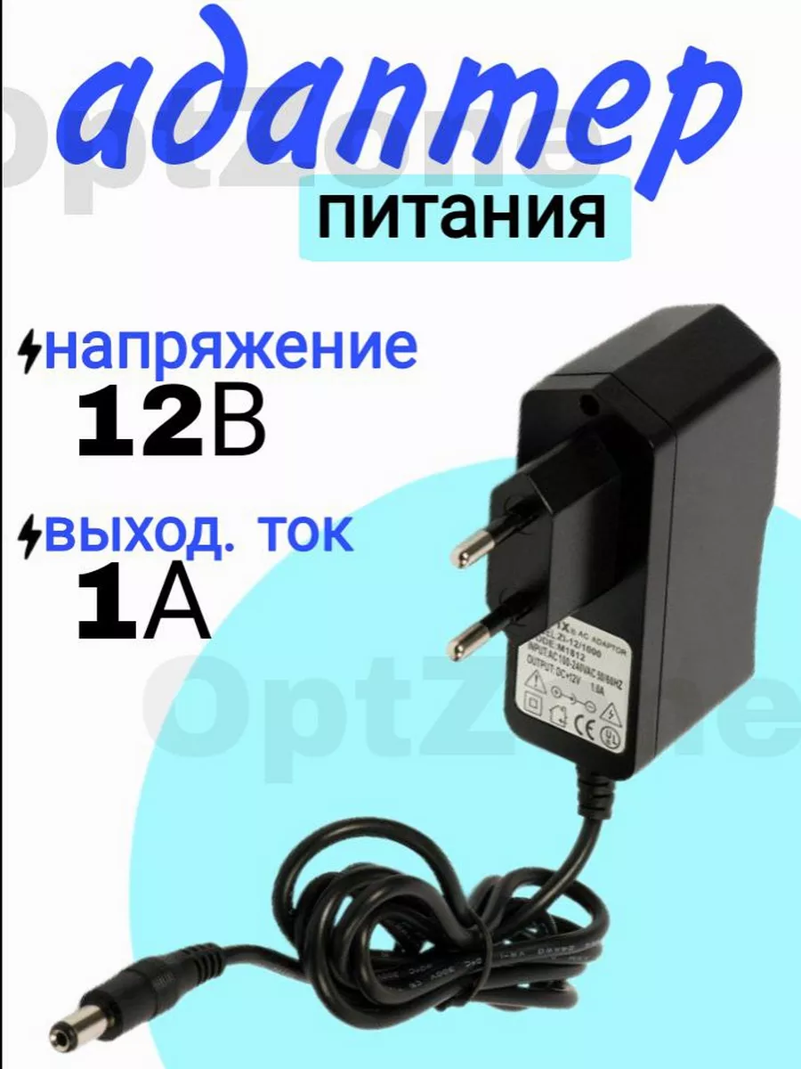 Адаптер блок питания 12V 1A, 5.5mm универсальный