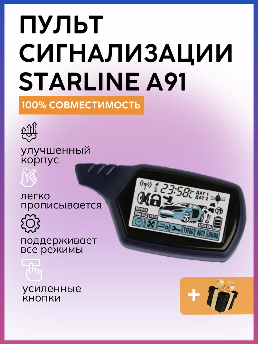 AAA01 Брелок пульт сигнализации StarLine A91