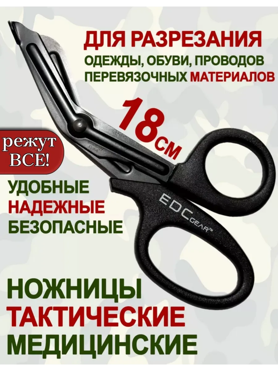 EDC gear Ножницы тактические медицинские тупоконечные для аптечки EDC
