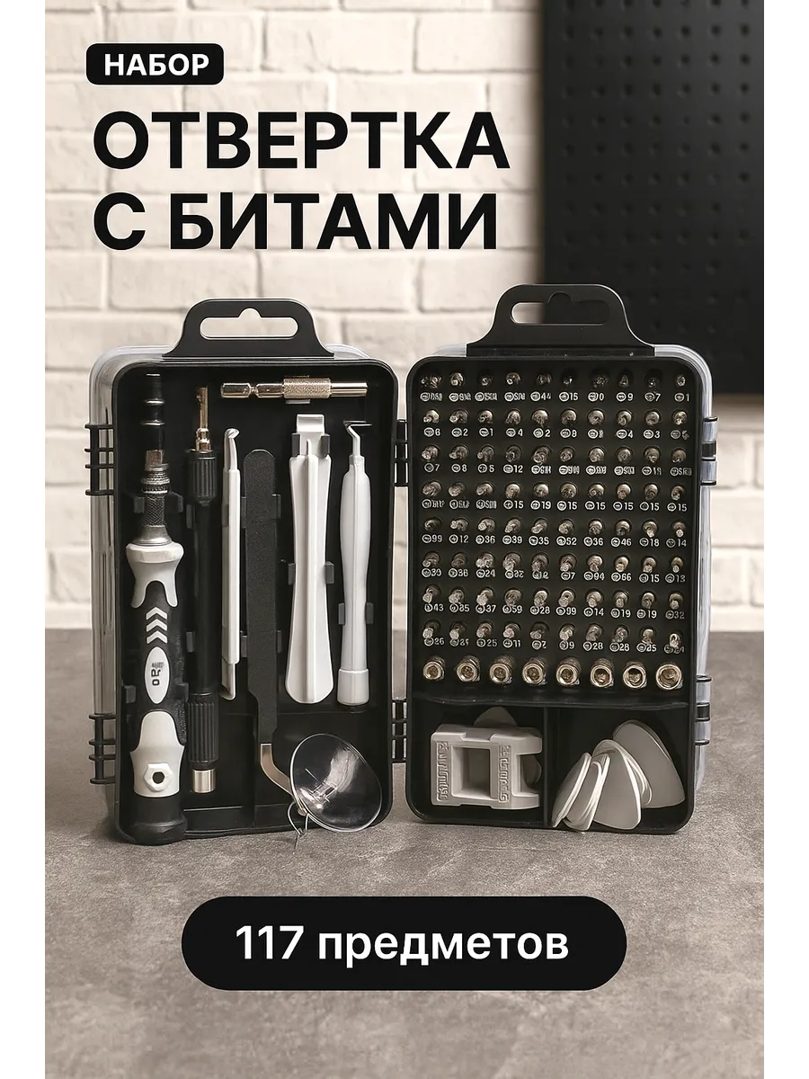 Isa набор отверток для точных работ 117в1. Набор отверток 117 в 1. отвертка с набором isa t-139.