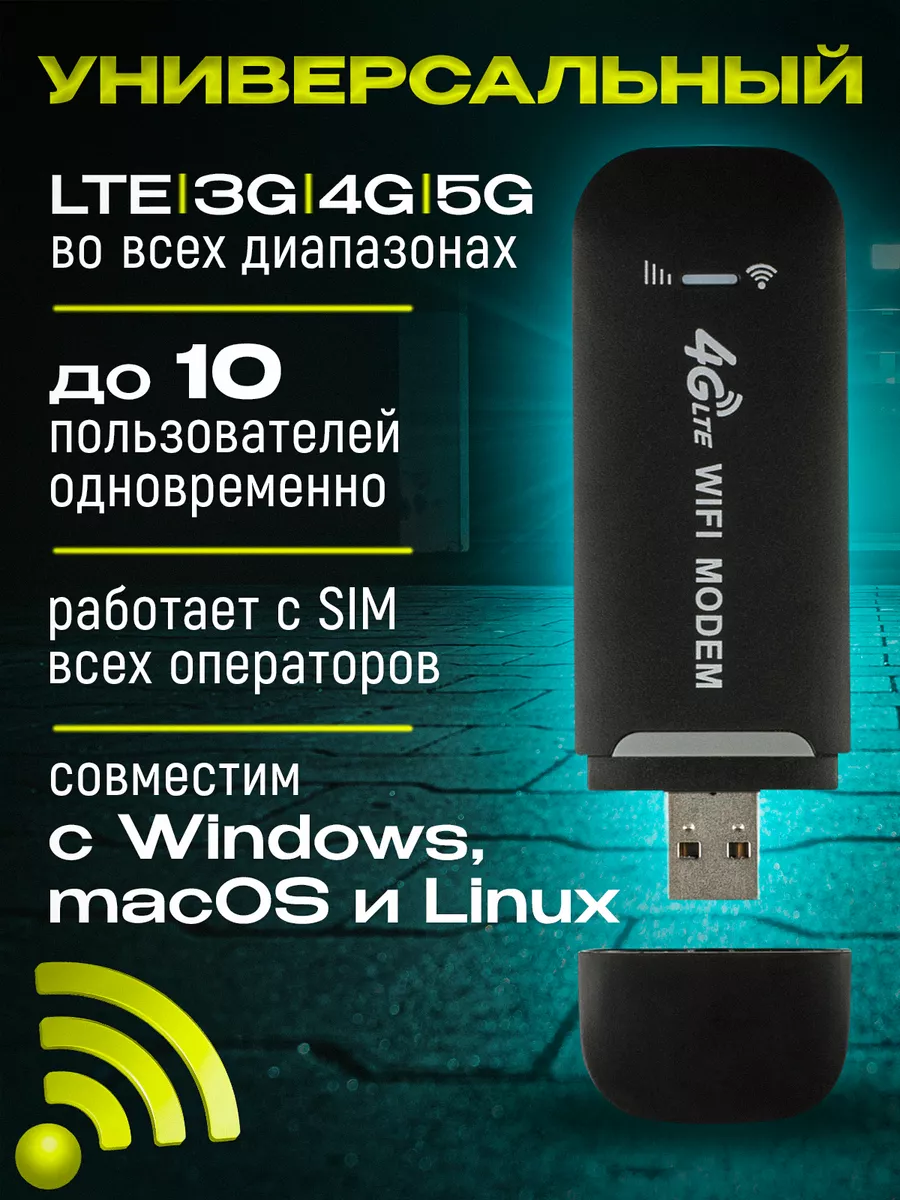 USB Модем 4G WiFi роутер для ноутбука Роутеры-Модемы купить по цене 853 ₽ в  интернет-магазине Wildberries | 138135488