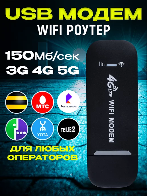 Настройка интернет соединения через USB модем