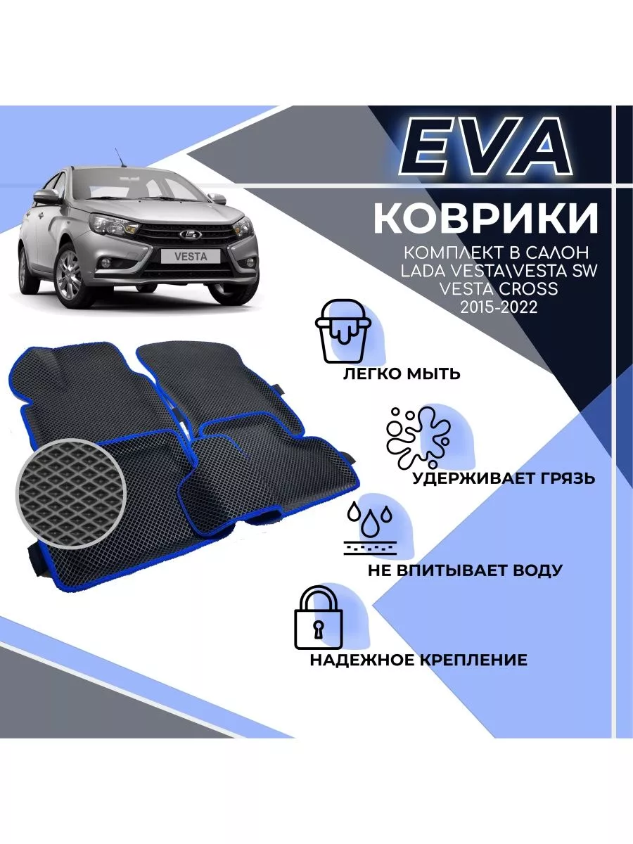 VNEZONY Коврики 3D EVA c бортом для LADA VESTA