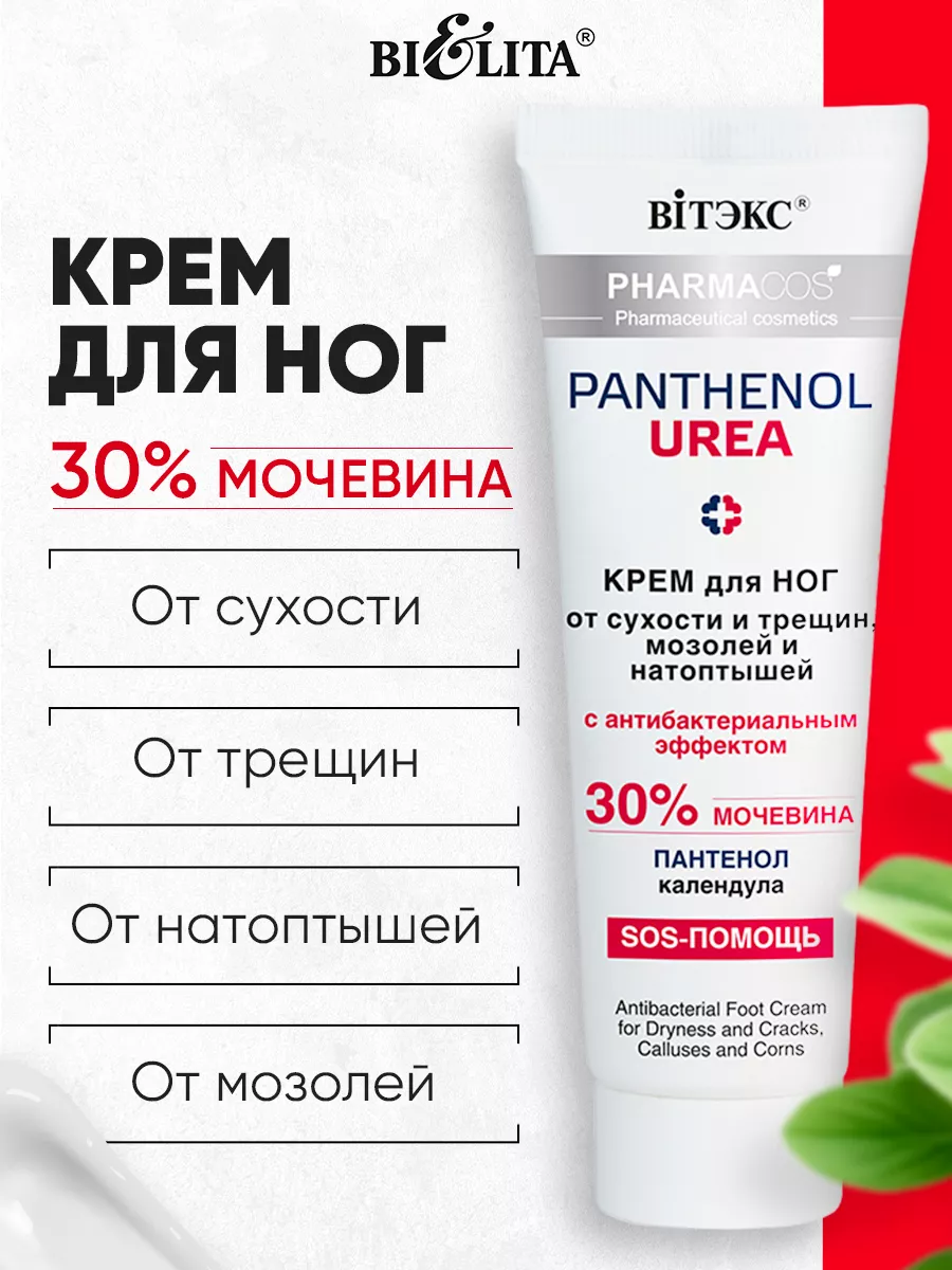 Купить Крем Для Ног С Мочевиной