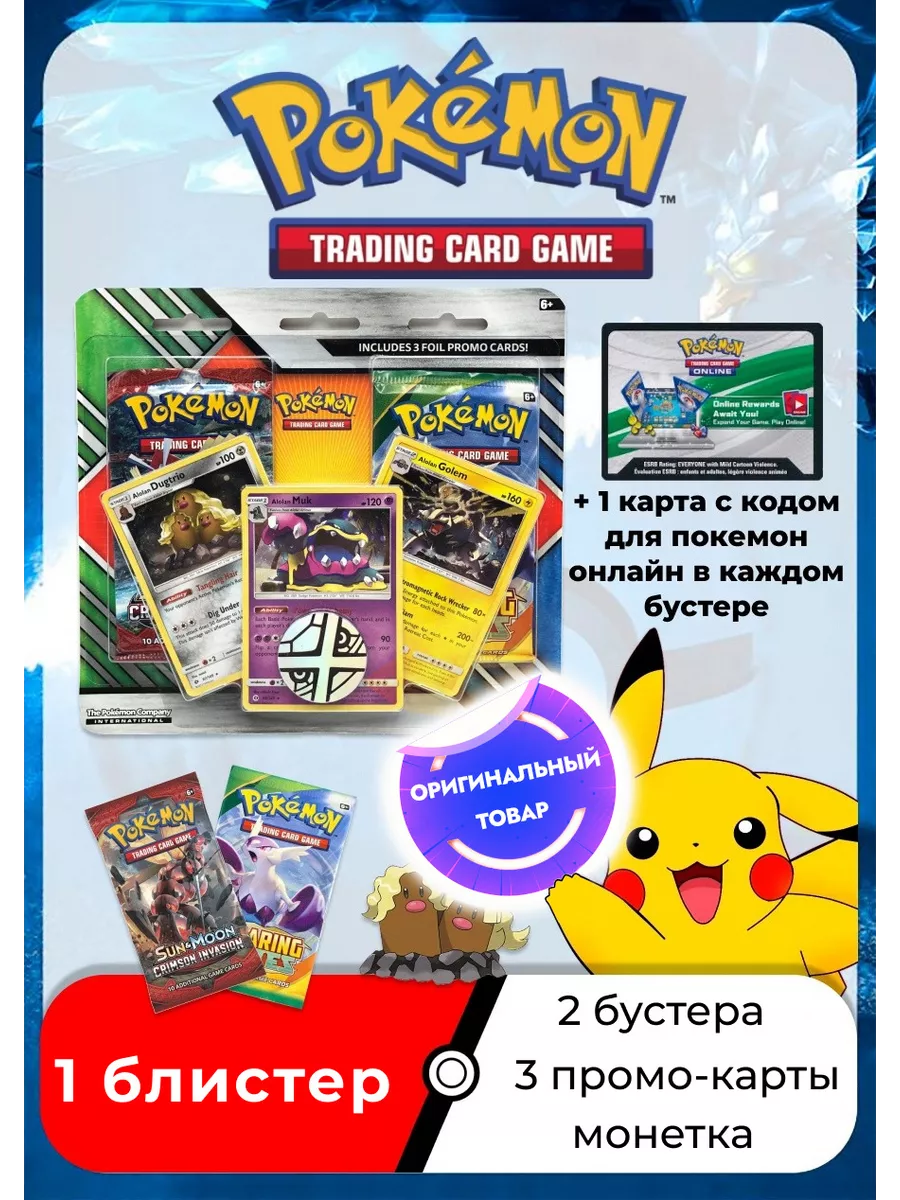 Pokemon Блистер (2 бустера + 3 промо-карты)