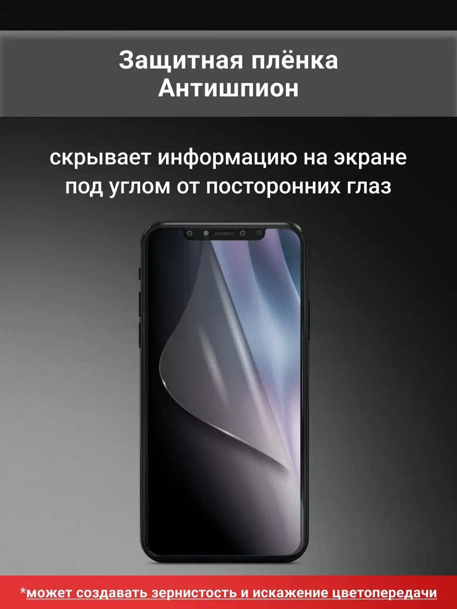 Гидрогелевая защитная пленка Антишпион для iPhone 13 Pro Max