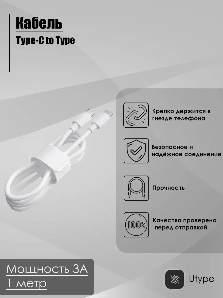 Utype Переходник кабель Type-C to Type C 1 метр