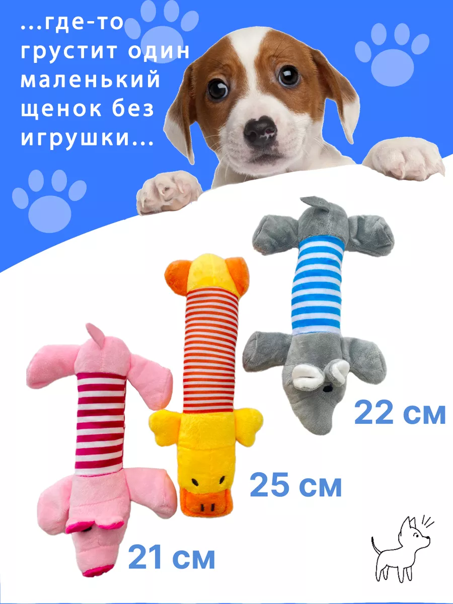 Игрушка с пищалкой для собак мелких пород Elvisdogs купить по цене 207 ₽ в  интернет-магазине Wildberries | 138197085