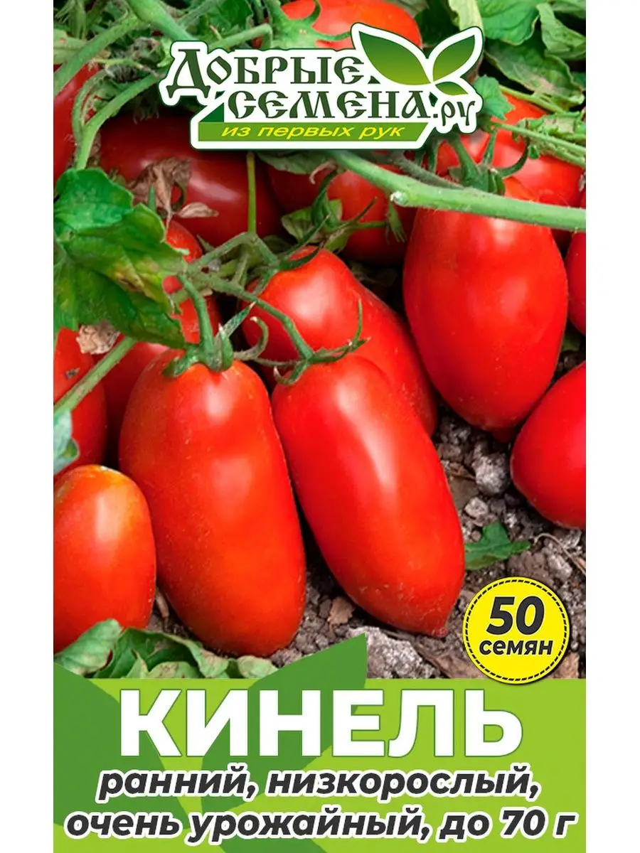 Добрые Семена.ру Семена томата Кинель - 50 шт - Добрые Семена. ру