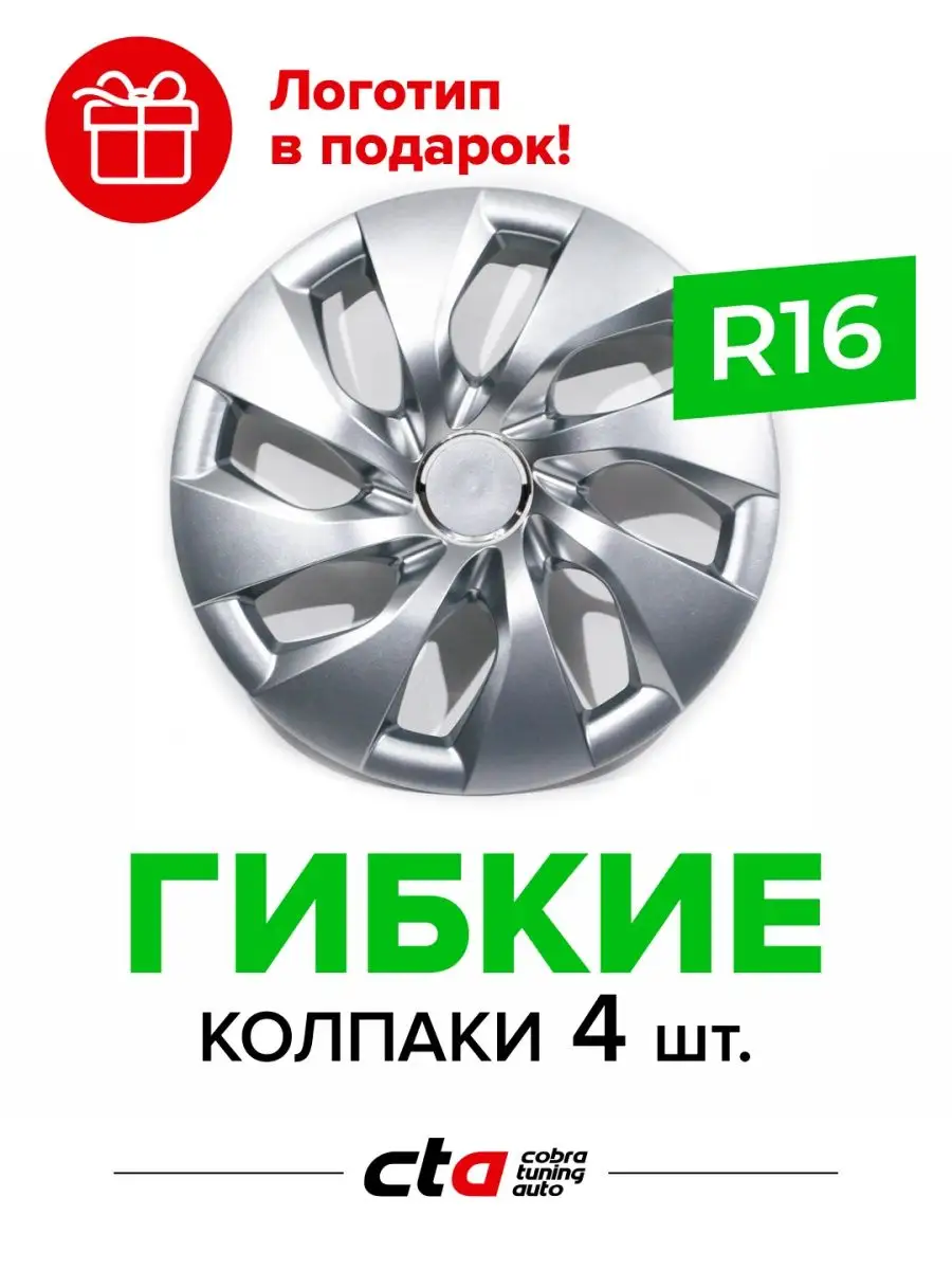 Колпаки на колеса R16 SKS 416 4 шт диски автомобильные Cobra Tuning Auto  купить по цене 136,77 р. в интернет-магазине Wildberries в Беларуси |  138209103