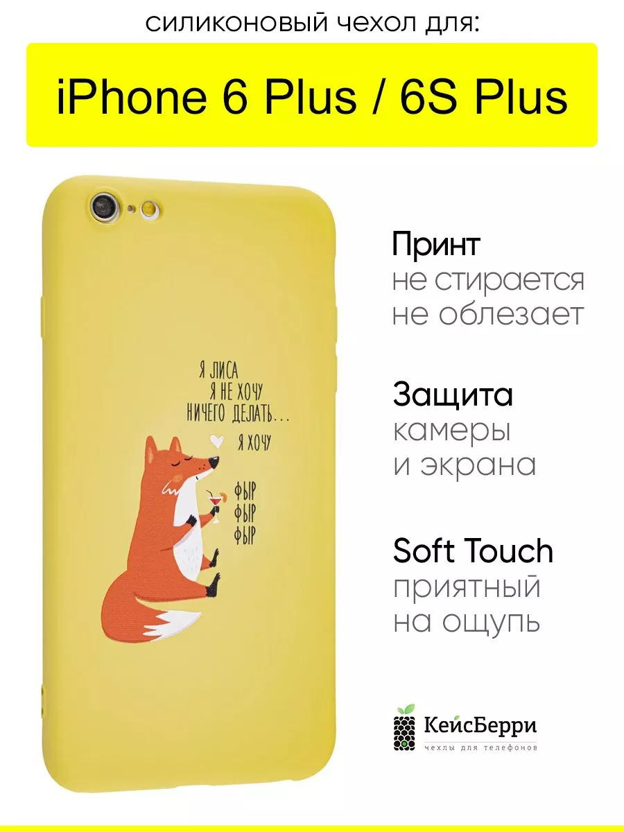 КейсБерри Чехол для iPhone 6 Plus, 6S Plus, серия Soft