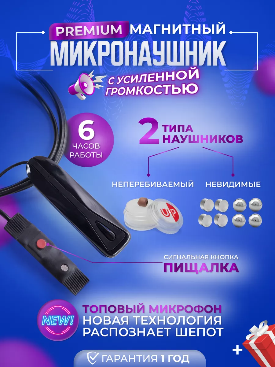 Магнитный Bluetooth микронаушник с пищалкой Микронаушники Upgrade купить по  цене 550 400 сум в интернет-магазине Wildberries в Узбекистане | 138216345