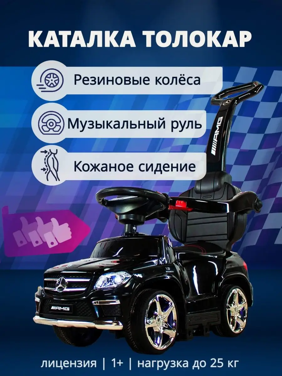 Машина каталка Mercedes А888АА-М детская RiverToys купить по цене 7 937 ₽ в  интернет-магазине Wildberries | 138224572