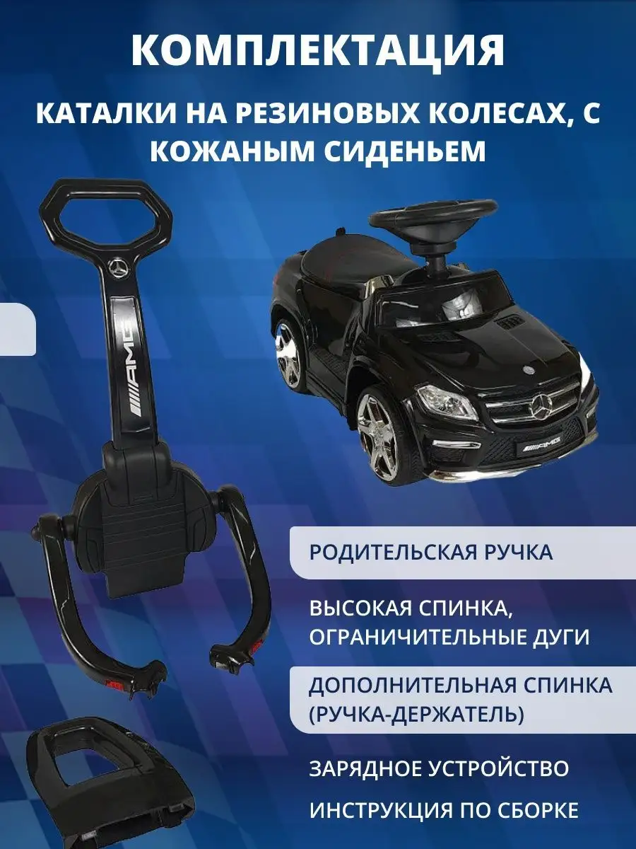 Машина каталка Mercedes А888АА-М детская RiverToys купить по цене 7 937 ₽ в  интернет-магазине Wildberries | 138224572