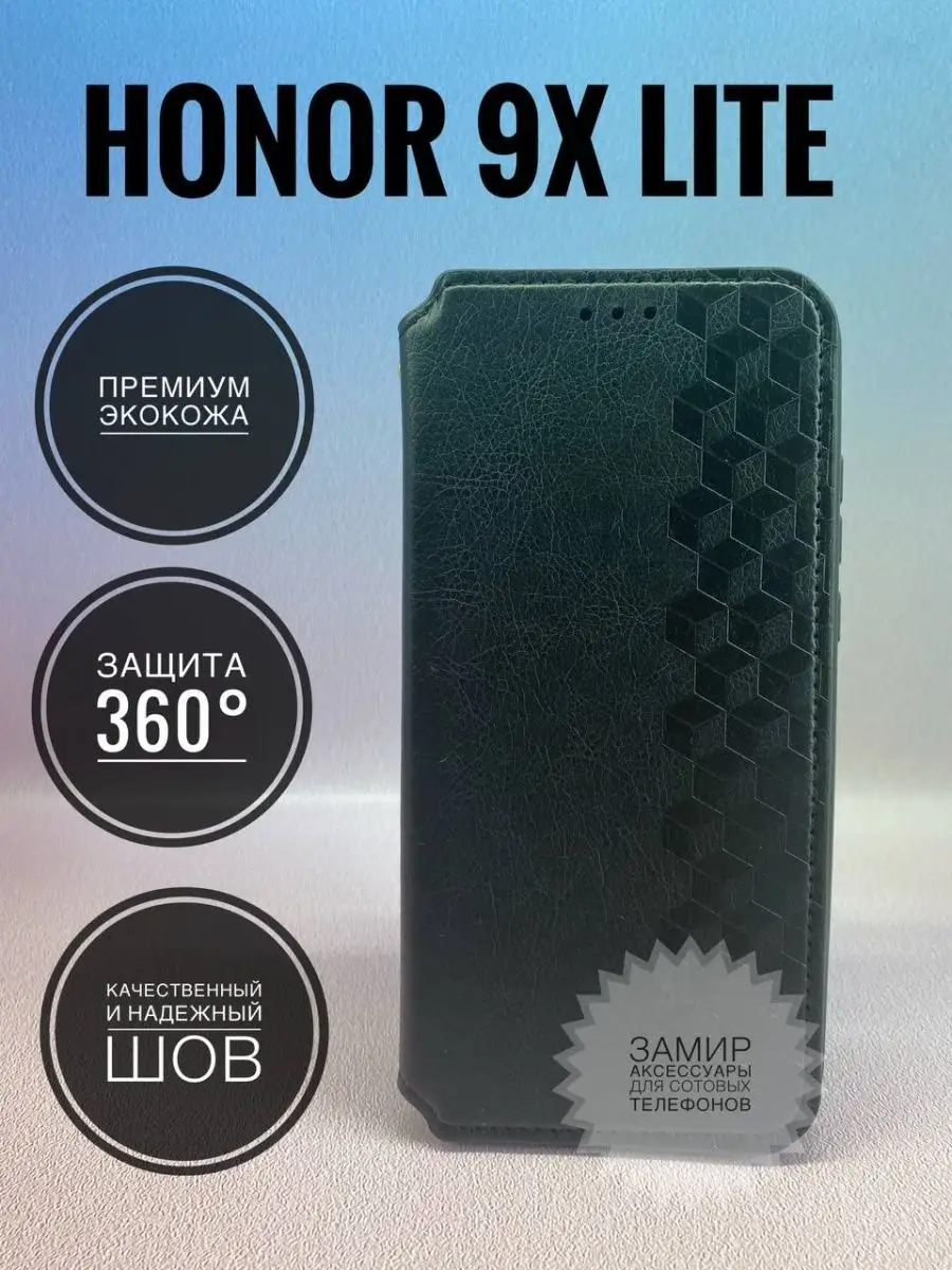 Чехол на Honor 9x lite ЗАМИР аксессуары для сотовых телефонов купить по  цене 211 ₽ в интернет-магазине Wildberries | 138227059