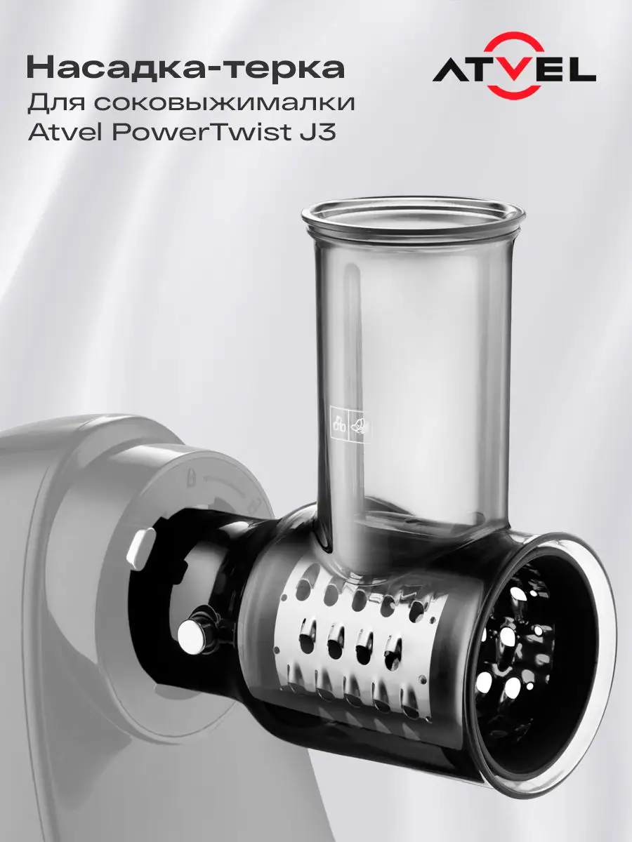 Насадка овощерезка к соковыжималке PowerTwist J3, 75205