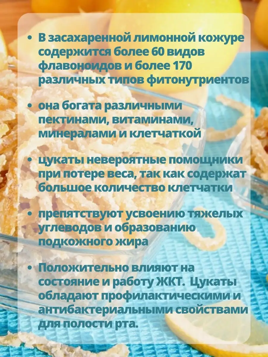 Цукаты из корочек лимона сушеные натуральные в сиропе ВкусноТут купить по  цене 364 ₽ в интернет-магазине Wildberries | 138238973