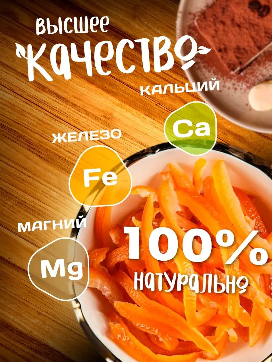 Цукаты из апельсиновых корок