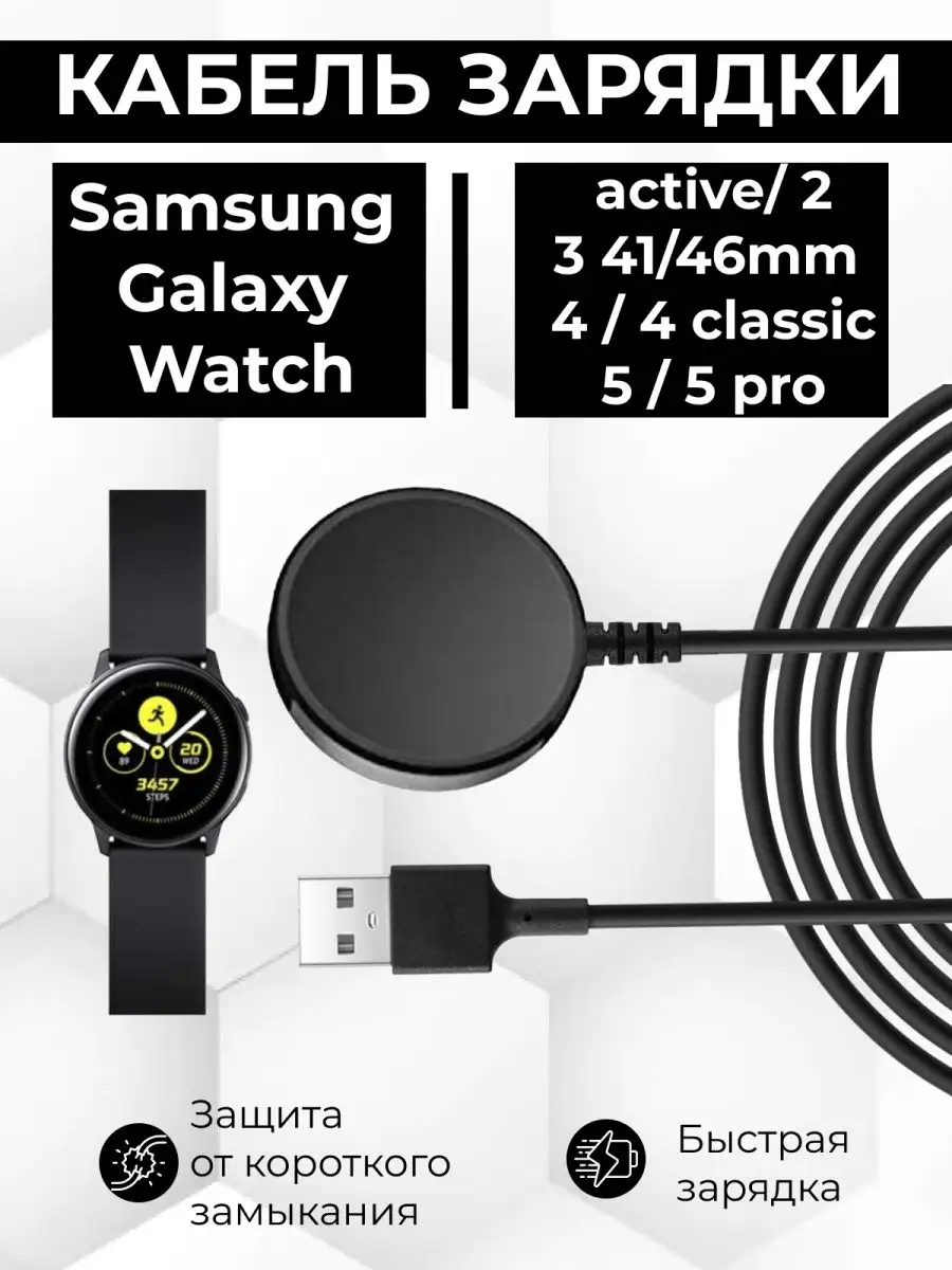 Зарядка для смарт часов samsung galaxy watch 4, 5, 3, active RixMoll купить  по цене 75 700 сум в интернет-магазине Wildberries в Узбекистане | 138256589