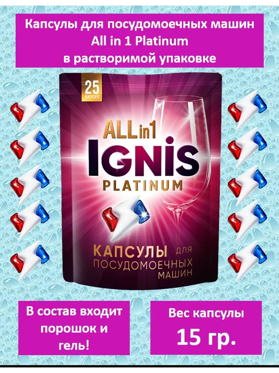 Ignis Капсулы для посудомоечной машины IGNIS Platinum All in 1