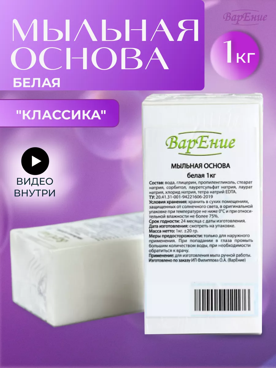 Мыльная основа ВарЕние купить по цене 408 ₽ в интернет-магазине Wildberries  | 138527154