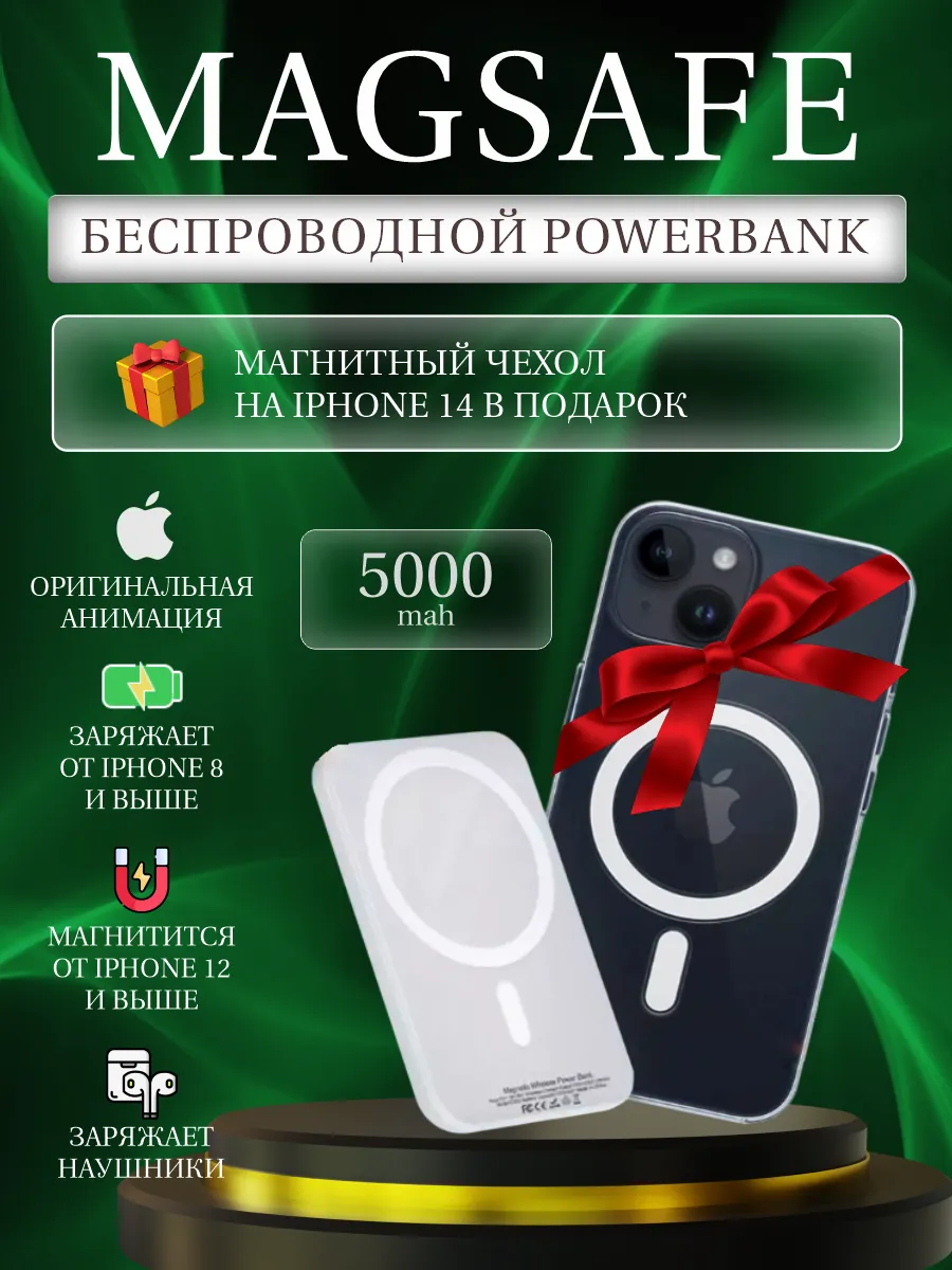 Magsafe чехол на iphone 14 с беспроводной зарядкой повербанк AShop78 купить  по цене 801 ₽ в интернет-магазине Wildberries | 138527711