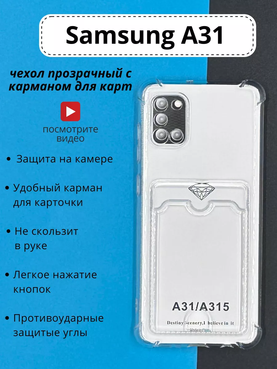 Чехол на Samsung Galaxy A31 Самсунг А31 прозрачный карманом DressMob купить  по цене 4,38 р. в интернет-магазине Wildberries в Беларуси | 138528447