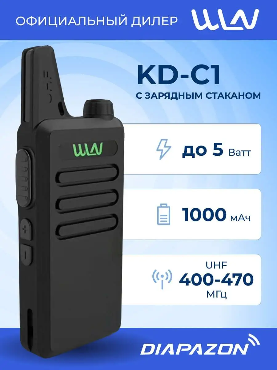 Рация KD-C1 с зарядным стаканом цвет черный WLN купить по цене 49,60 р. в  интернет-магазине Wildberries в Беларуси | 138532262