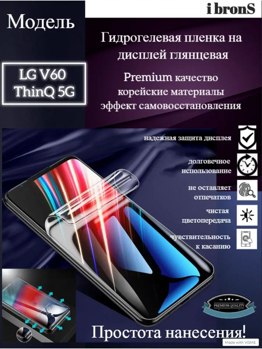 IbronS Гидрогель пленка LG V60 ThinQ 5G