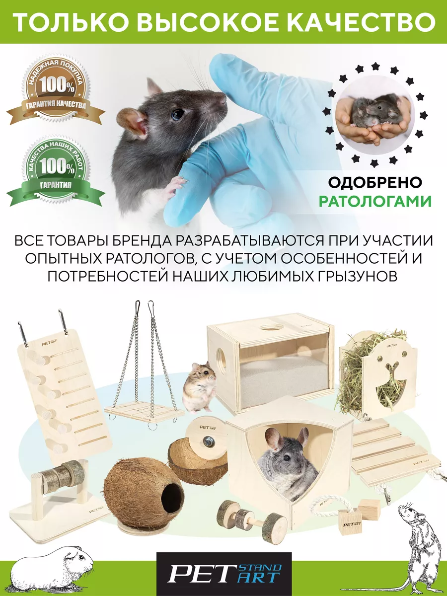 Полка для грызунов Petstandart купить по цене 673 ₽ в интернет-магазине  Wildberries | 138556548