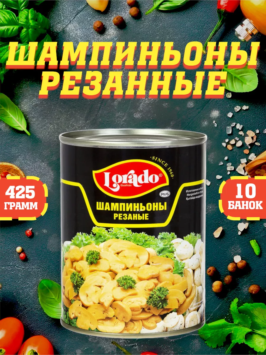 Грибы шампиньоны резаные, Лорадо, 425 мл Lorado купить по цене 1 643 ₽ в  интернет-магазине Wildberries | 138563909