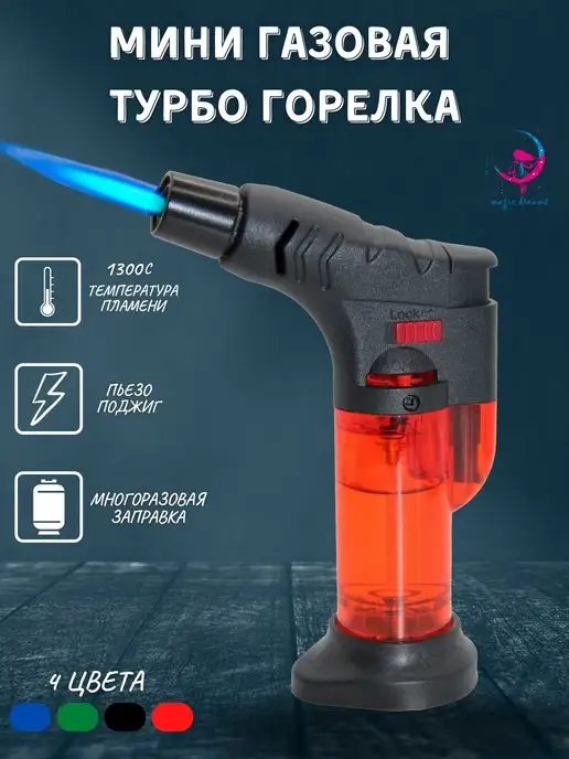 Torch Lighter Мини-горелка газовая туристическая