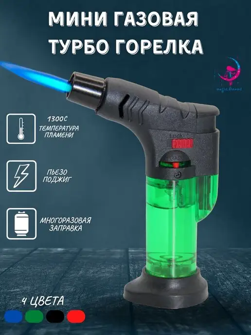 Torch Lighter Мини-горелка газовая туристическая